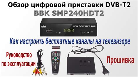 Способ включения ТВ приставки BBK через HDMI-CEC