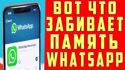 Способ очистить кэш WhatsApp