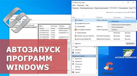 Способ №2: Отключение автозапуска программы на старте Windows