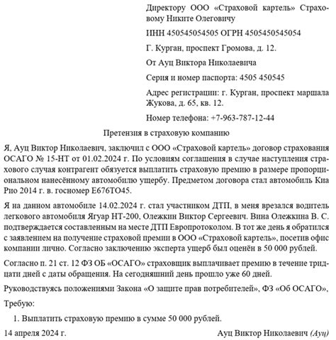 Способ №4: Обращение в страховую компанию