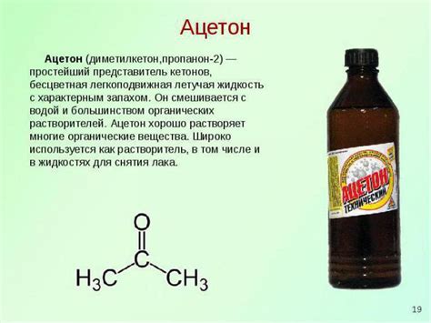 Способ №4: Применение ацетона