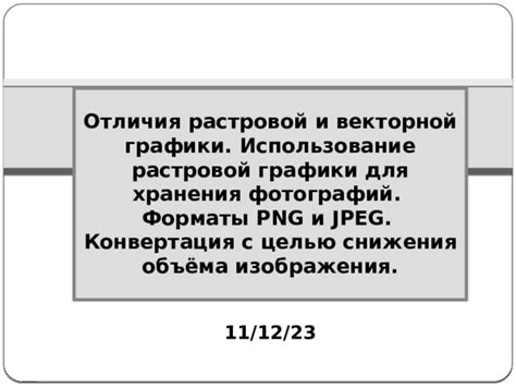 Способ 1: Использование векторной графики