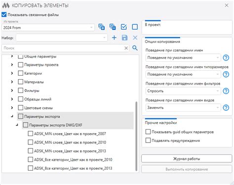 Способ 1: Использование фильтров в Revit