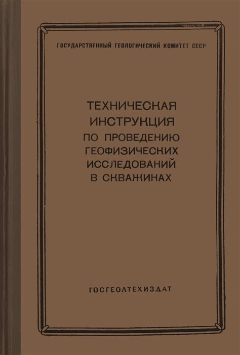 Способ 1: Проведение геофизических исследований