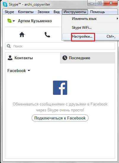 Способ 1: Удаление истории переписки в Skype