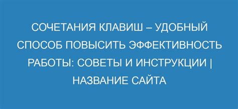 Способ 1: использование сочетания клавиш