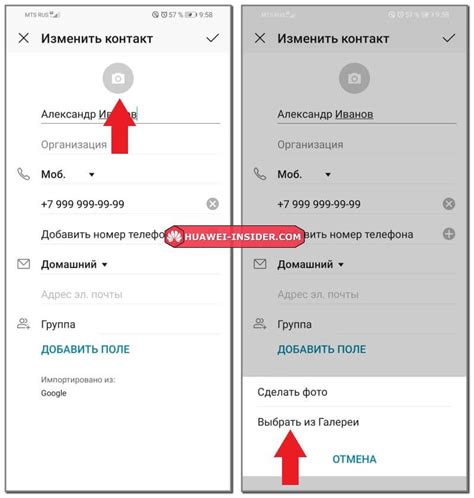 Способ 2: Добавление через контакты