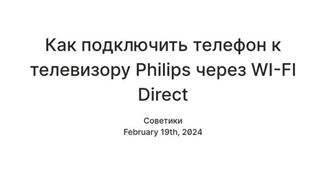 Способ 2: Подключение через Wi-Fi Direct