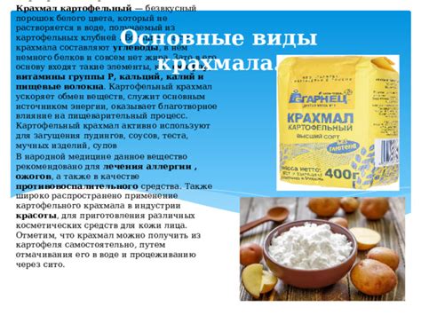 Способ 2: Применение картофельного крахмала