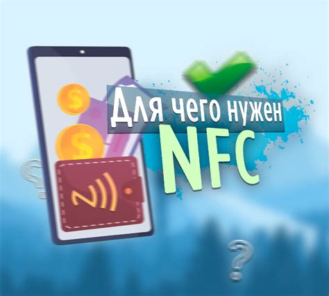 Способ 2: NFC