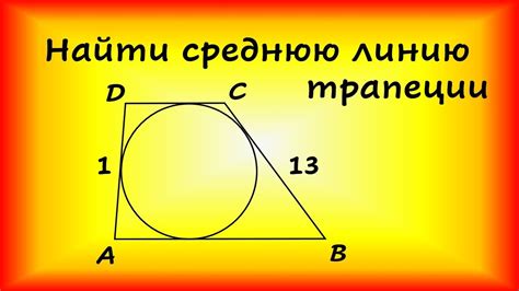 Способ 2 - используя боковые стороны и среднюю линию