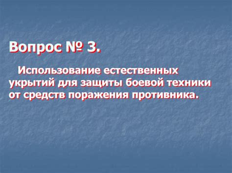 Способ 3: Использование естественных средств