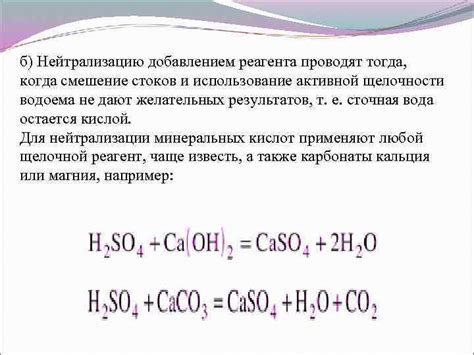 Способ 3: Использование кислотного реагента