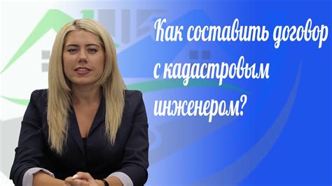 Способ 3: Консультация с кадастровым инженером