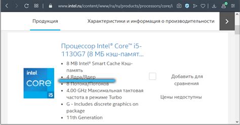 Способ 3: Поиск информации на официальном сайте Intel