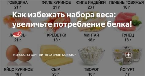 Способ 3: Увеличьте потребление белка