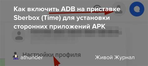 Способ 4: Используйте ADB для установки apk-файла на несовместимые устройства