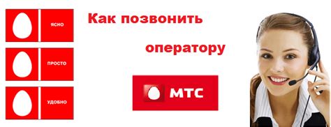 Способ 4: Оператор МТС