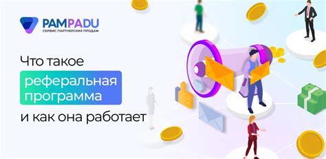 Способ 4: Приглашение друзей и реферальная программа