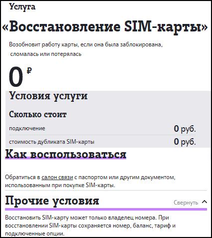 Способ 5: Восстановление через SIM-карту