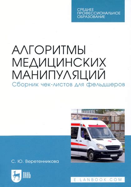 Способ 5: Обращение к врачу для проведения необходимых медицинских манипуляций