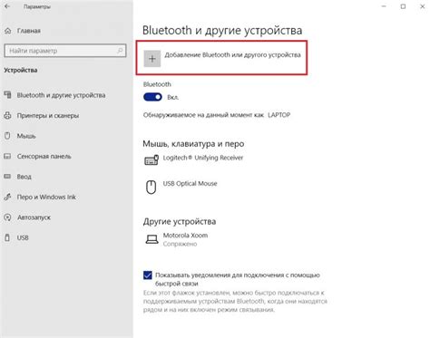 Способ 7: Подключение через Bluetooth