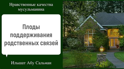 Способ 7: Проследите по законности родственных связей