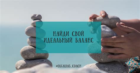 Справедливость и баланс в жизни