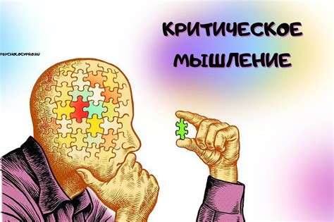 Справедливость и критическое мышление