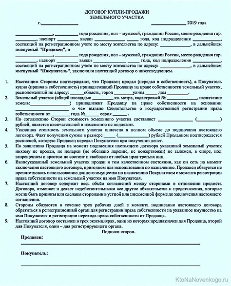 Справка о владельце участка по договору купли-продажи