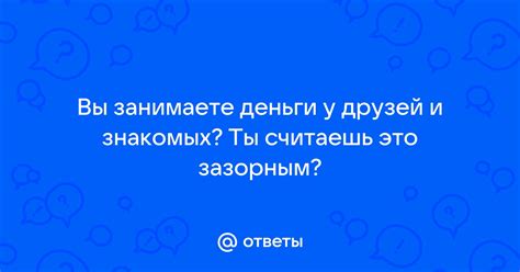 Спросите у друзей и знакомых