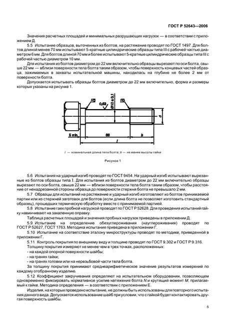 Сравнение ГОСТ Р 52643-2006 с другими нормативными документами