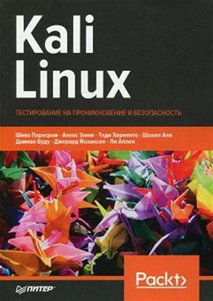 Сравнение встроенных инструментов в Kali Linux и Linux: безопасность и разработка