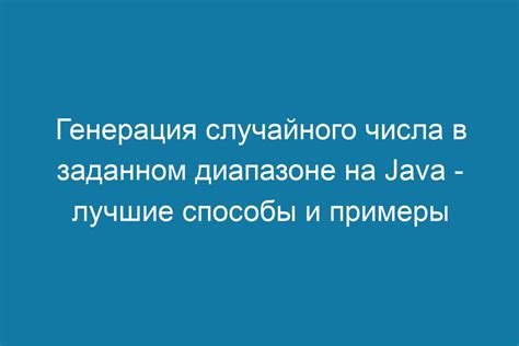 Сравнение двух методов генерации рандомного числа в Java