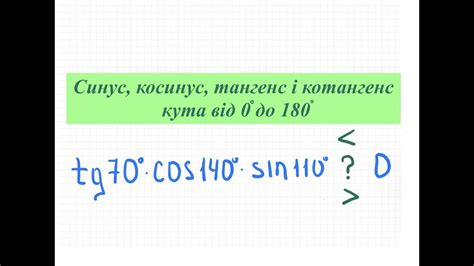 Сравнение косинуса с нулем