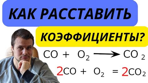 Сравнение коэффициентов в сбалансированных и несбалансированных реакциях