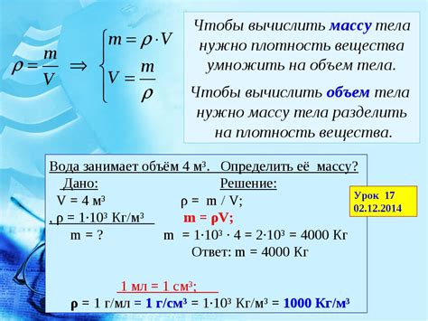 Сравнение массы молока и воды