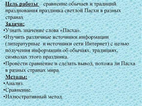 Сравнение обычаев и традиций: сходства и различия