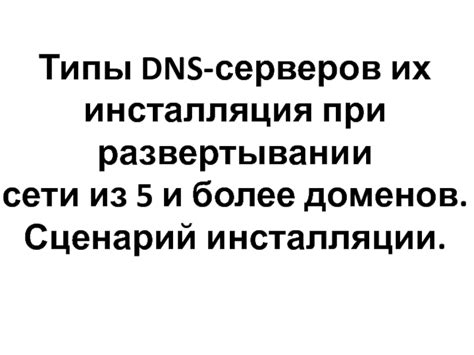 Сравнение популярных DNS-серверов и их преимущества