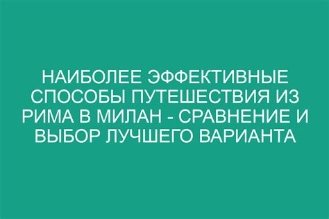 Сравнение предложений и выбор лучшего варианта