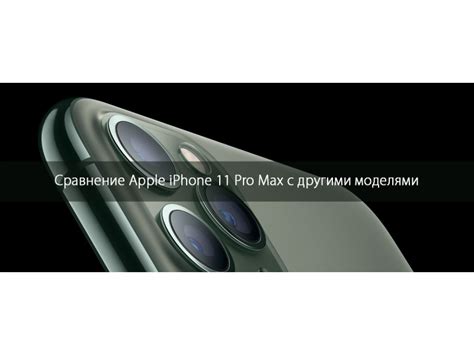 Сравнение слим бокса с другими функциями iPhone 11