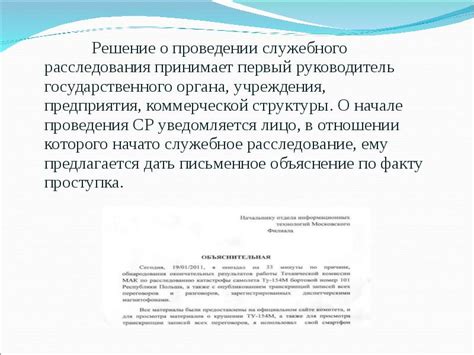 Сравнение служебной проверки и расследования: главные отличия