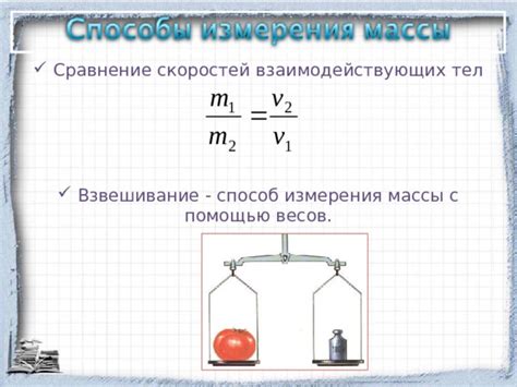 Сравнение суммарной массы