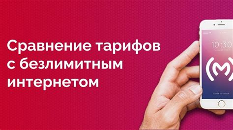 Сравнение тарифов с безлимитным интернетом на Теле2