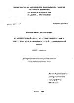 Сравнительный анализ различных методов диагностики цитомегаловируса по крови