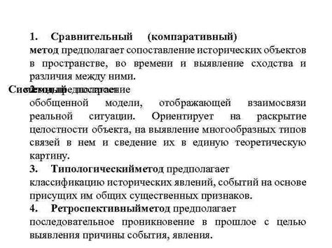 Сравнительный метод: сопоставление и анализ исторических фактов