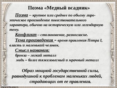 Среднее по объему эпическое произведение