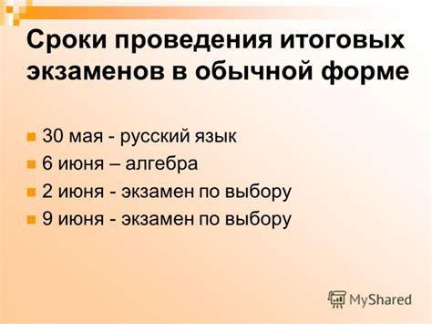 Сроки итоговых экзаменов в техникуме