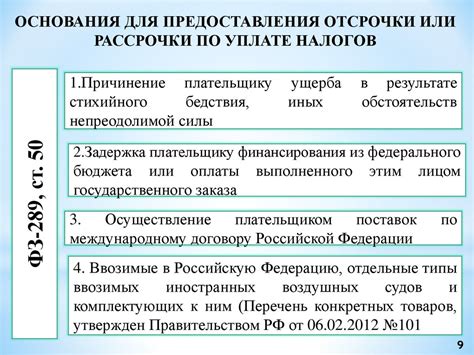 Сроки и порядок уплаты налогов