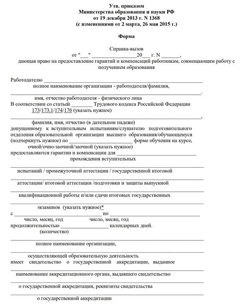 Сроки оформления справки подтверждения учебного отпуска